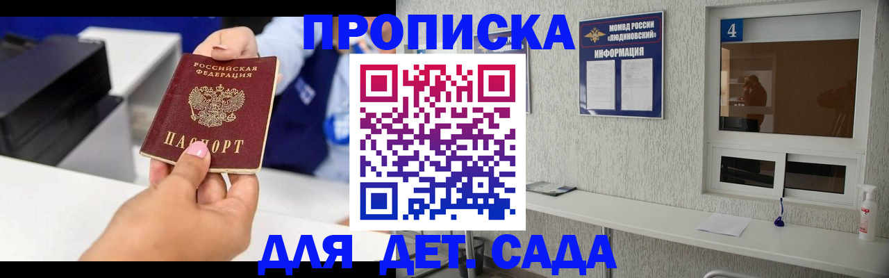 прописка штамп в Талдоме