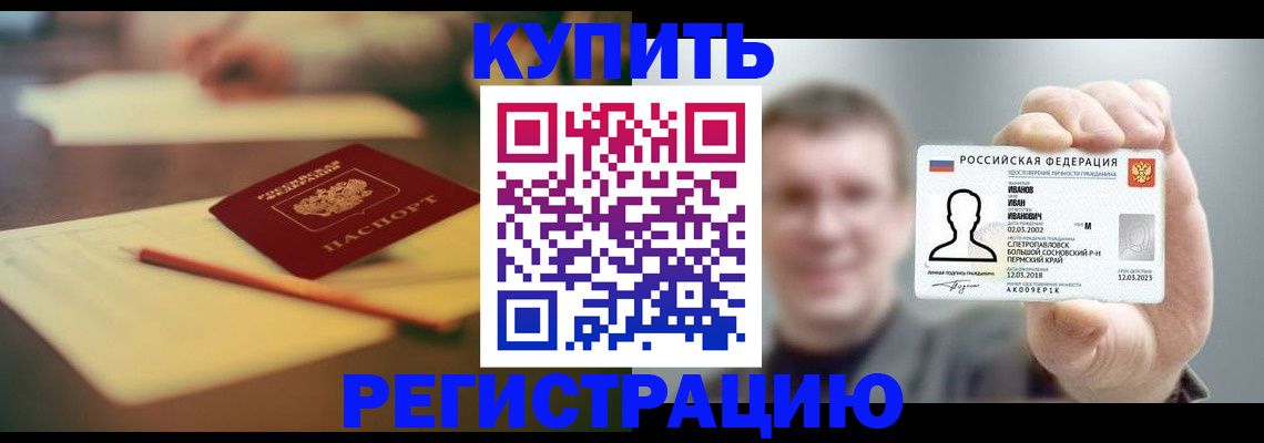 купить прописку в Талдоме
