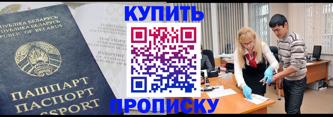 прописка для работы в Талдоме